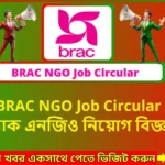 BRAC NGO Job Circular 2026 – ব্র্যাক এনজিও নিয়োগ বিজ্ঞপ্তি