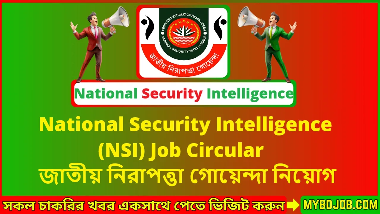 NSI Job Circular জাতীয় নিরাপত্তা গোয়েন্দা নিয়োগ