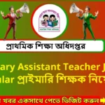 Primary Teacher Job Circular 2026 – প্রাইমারি শিক্ষক নিয়োগ