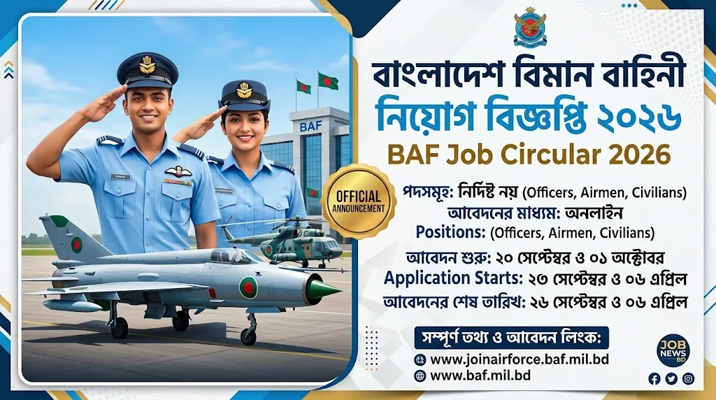 বিমানসেনা নিয়োগ বিজ্ঞপ্তি ২০২৬