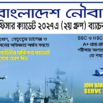 বাংলাদেশ নৌবাহিনী নিয়োগ বিজ্ঞপ্তি ২০২৬ | Navy Job Circular 2026