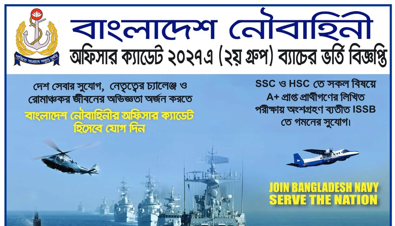 বাংলাদেশ নৌবাহিনী নিয়োগ ২০২৬
